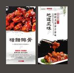 糖醋排骨