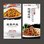 鱼香肉丝