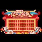 2023兔年红包墙