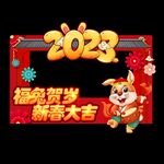 春节拍照框