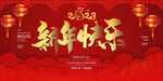 新年快乐