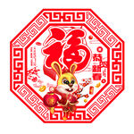 兔年福字吊牌