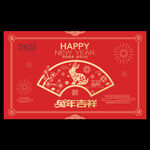 兔年吉祥
