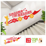 法治精神楼道楼梯文化墙图片