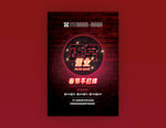 饭店正常营业海报