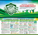 防灾减灾展