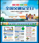 交通安全宣传栏