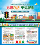 2022年全国交通安全日