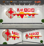 民族团结文化墙