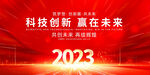 2023年会背景