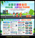 全国交通安全日