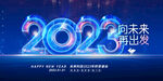 2023科技年会