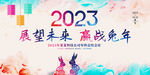 2023年会背景