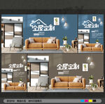 全屋定制
