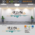 简约敬老院文化墙