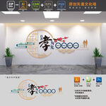 社区养老服务中心文化墙