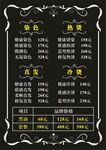美发价目表