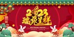瑞兔呈祥