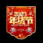 年货节吊旗