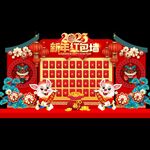 2023新年红包墙