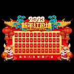 幸运红包墙