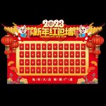 红包墙