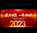 2023年会背景