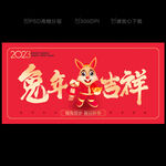 2023兔年