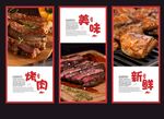 烤肉