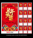 2023年挂历