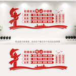 社会主义核心价值观