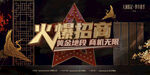 中式火爆招商无限商机立体字展板