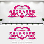 关爱母婴