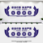 依法行政执法严明