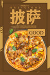 披萨