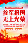 参军报国
