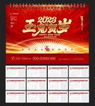 2023年台历
