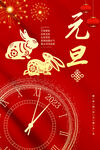 元旦