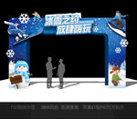 滑雪拱门