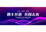 蓝紫色背景会议主视觉