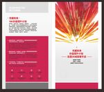 企业宣传单