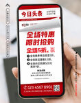 创意手机海报