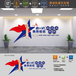 枫桥经验文化墙