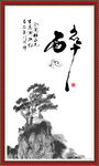 醉书法