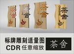 茶舍