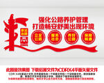 公路局文化墙