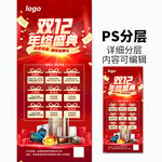 双12年终盛典