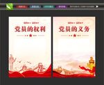 党员义务