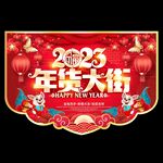 年货节吊旗
