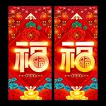 福字海报